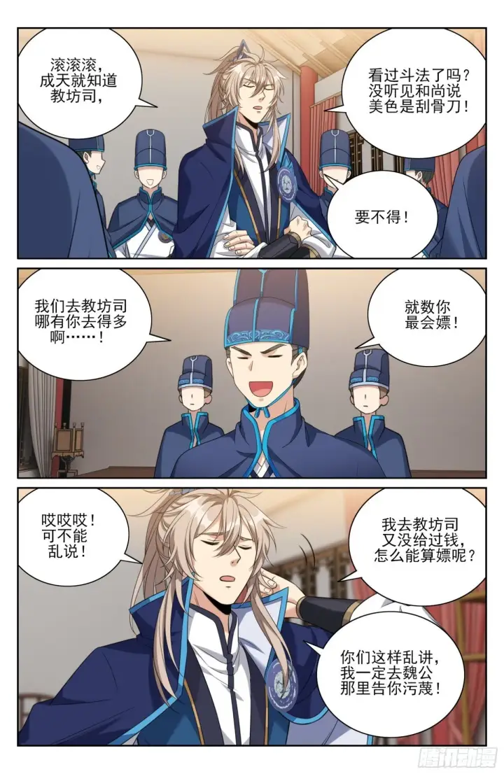 漫画《大奉打更人》377文会第10张图