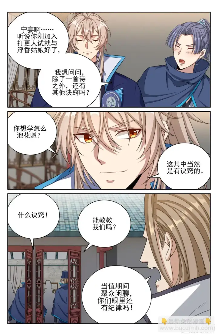 漫画《大奉打更人》377文会第11张图