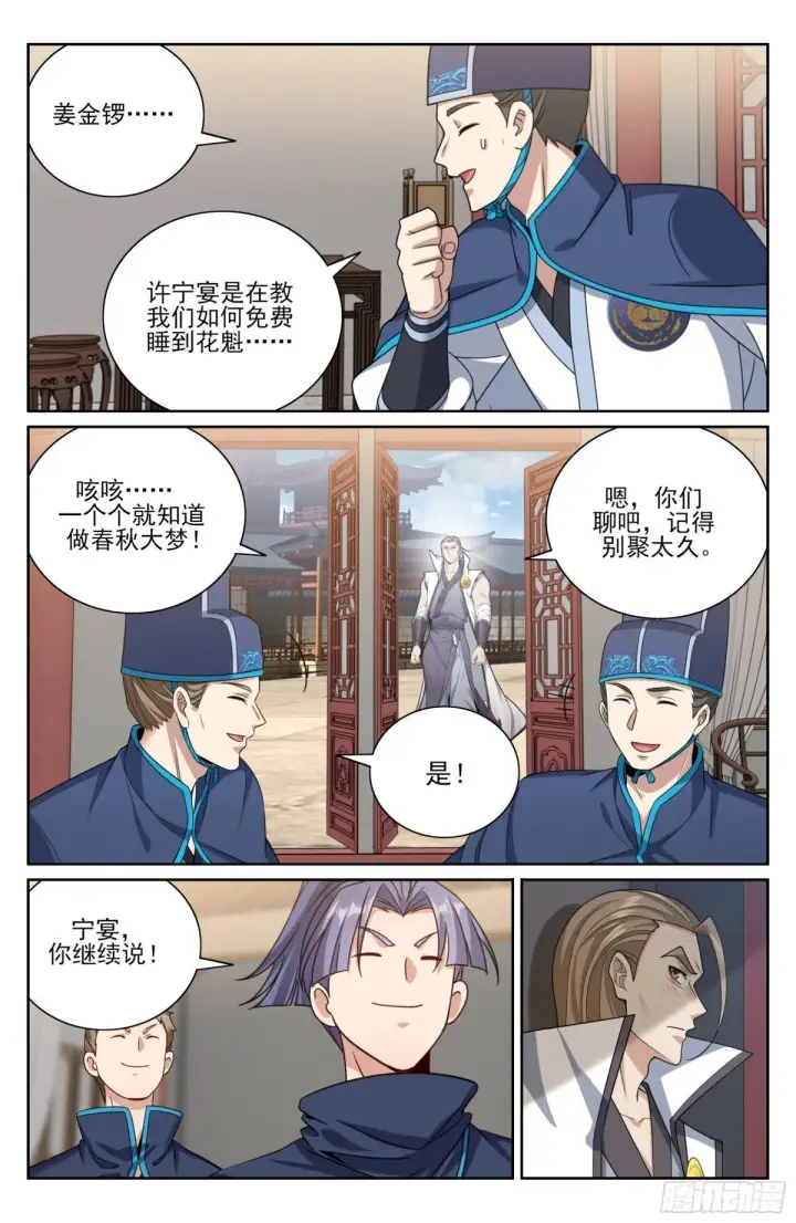漫画《大奉打更人》377文会第12张图