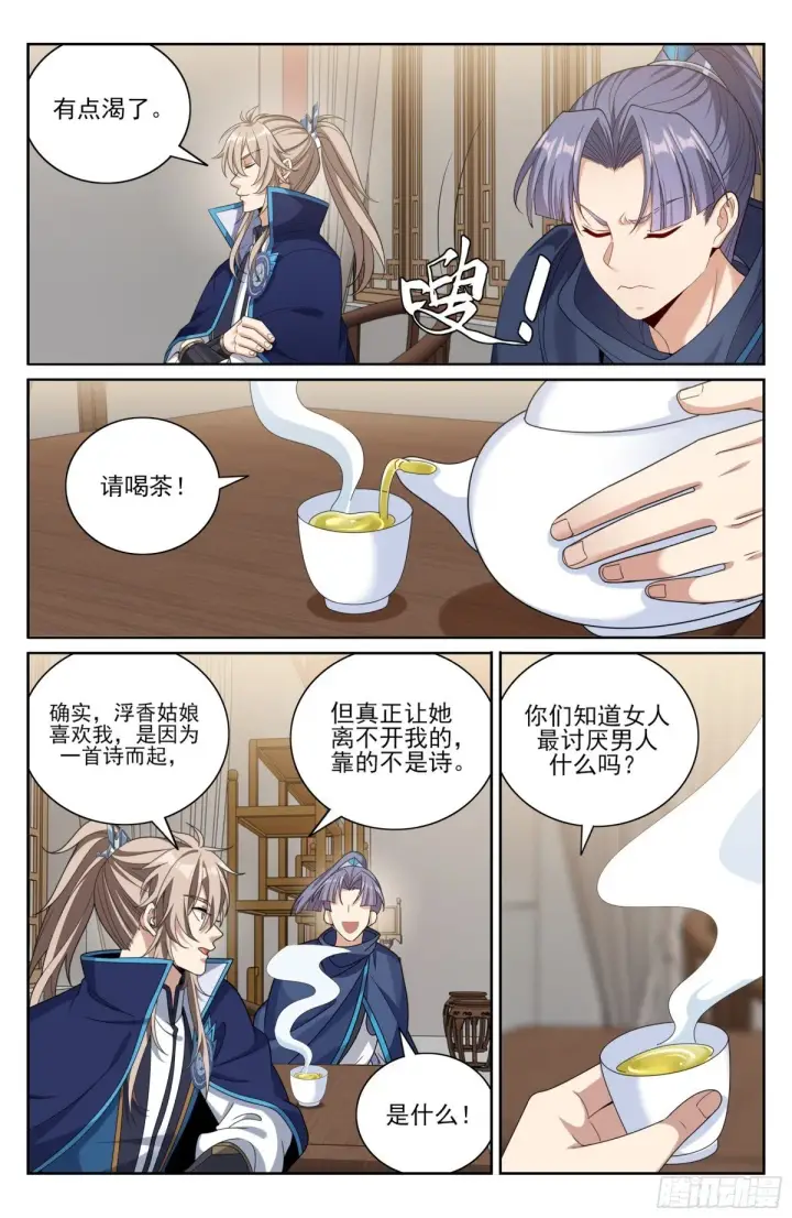 漫画《大奉打更人》377文会第13张图