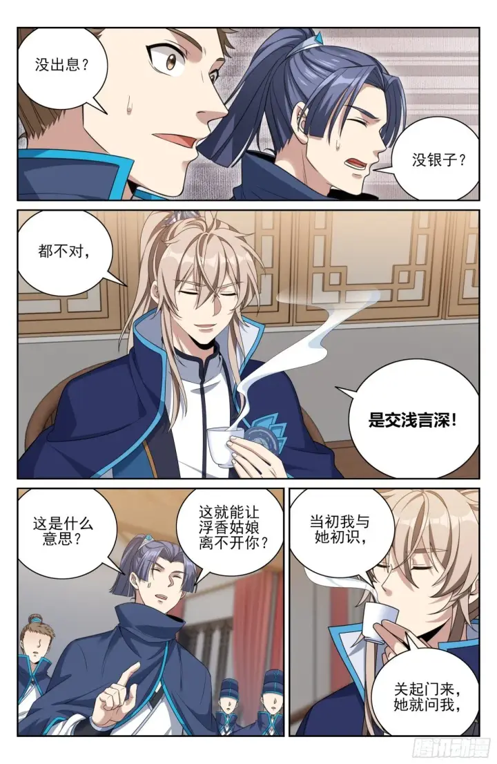 漫画《大奉打更人》377文会第14张图