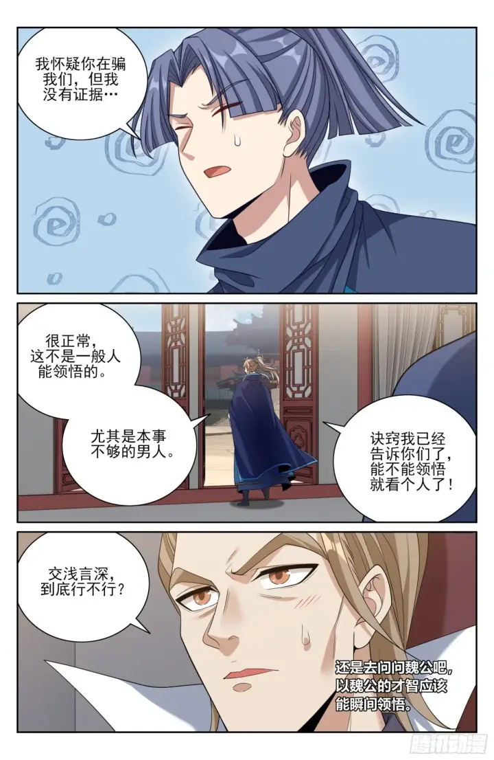 漫画《大奉打更人》377文会第16张图