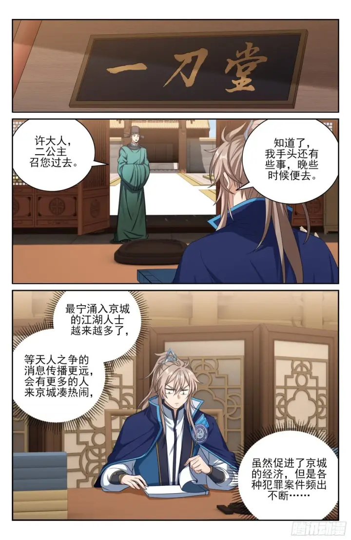 漫画《大奉打更人》377文会第17张图