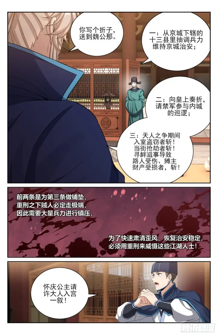 漫画《大奉打更人》377文会第18张图