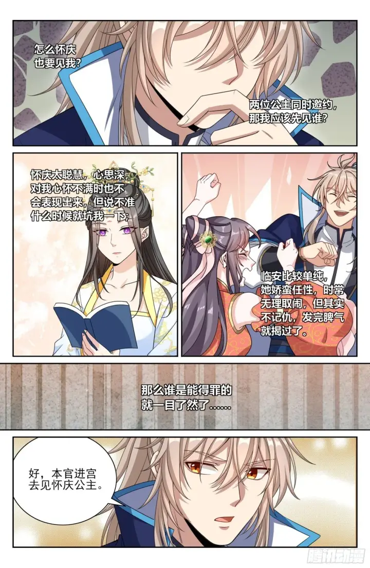 漫画《大奉打更人》377文会第19张图