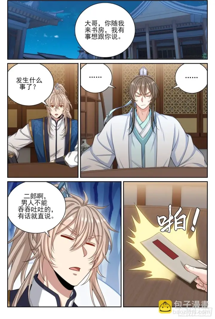 漫画《大奉打更人》377文会第2张图