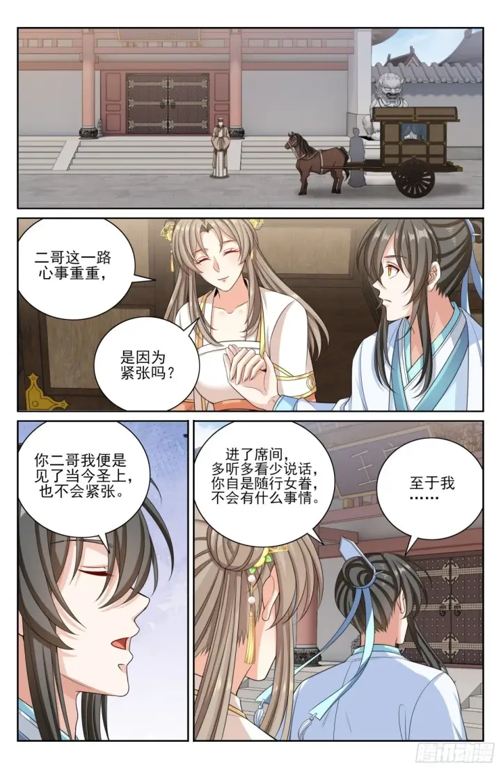 漫画《大奉打更人》377文会第20张图