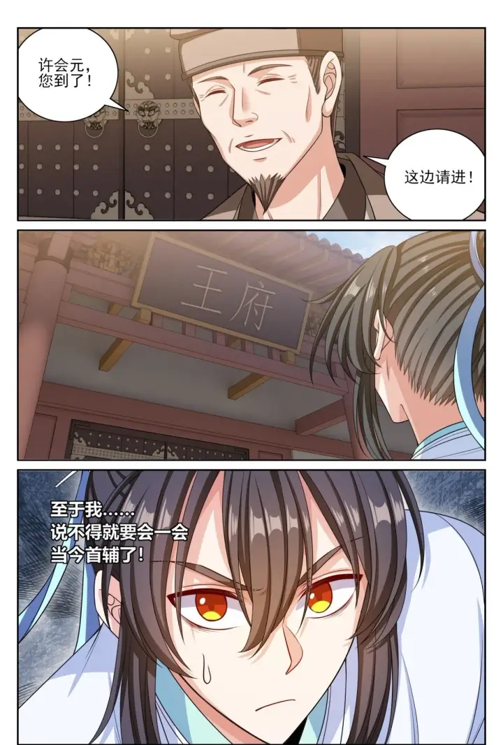 漫画《大奉打更人》377文会第21张图