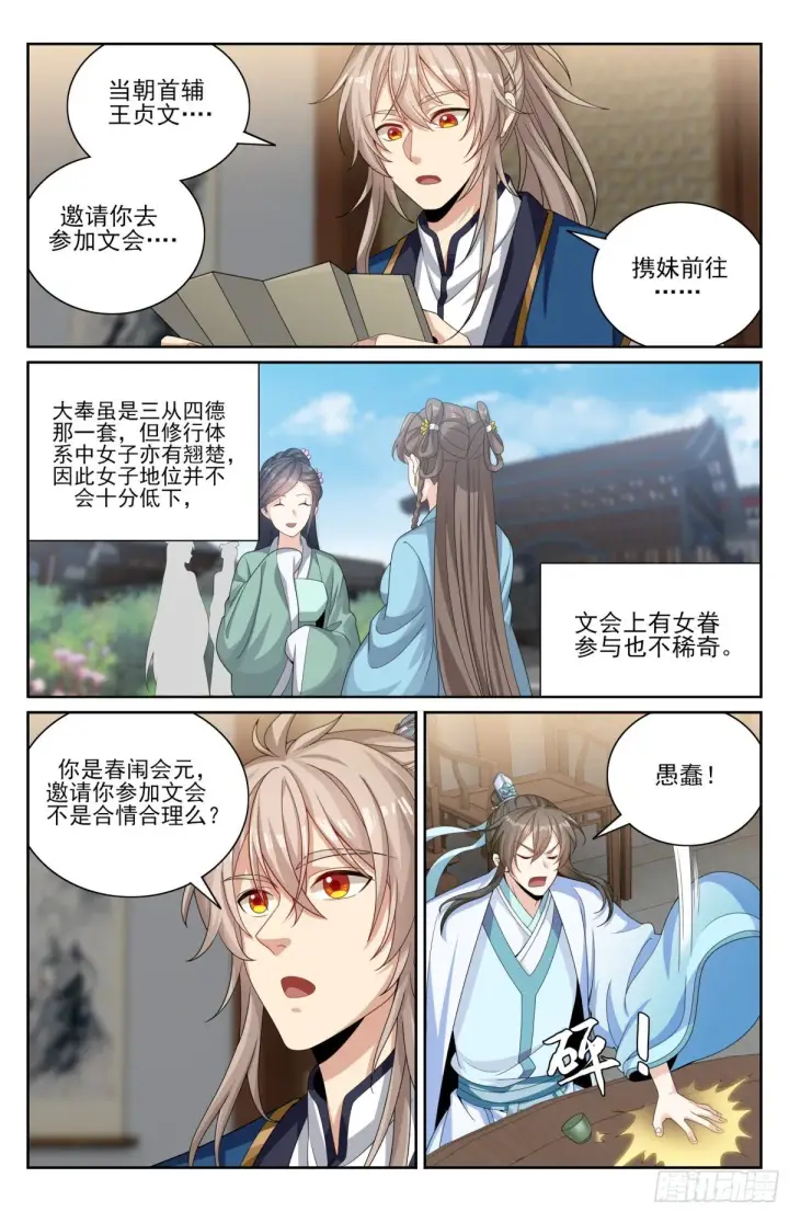 漫画《大奉打更人》377文会第3张图