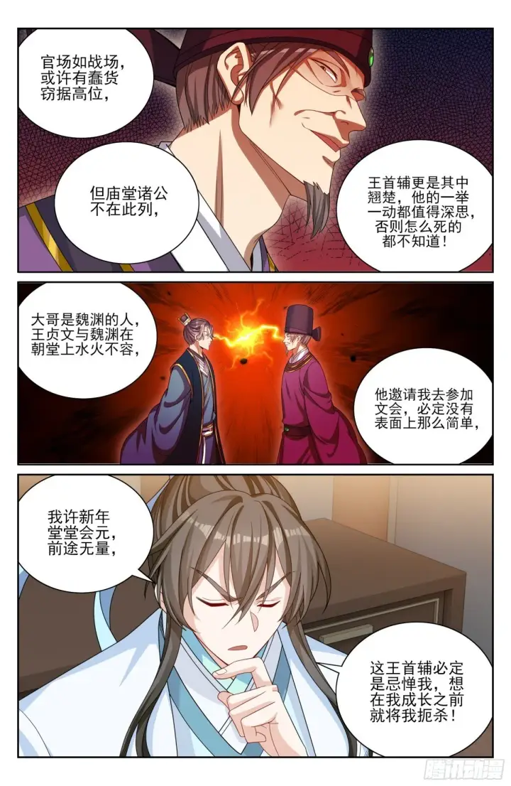 漫画《大奉打更人》377文会第4张图