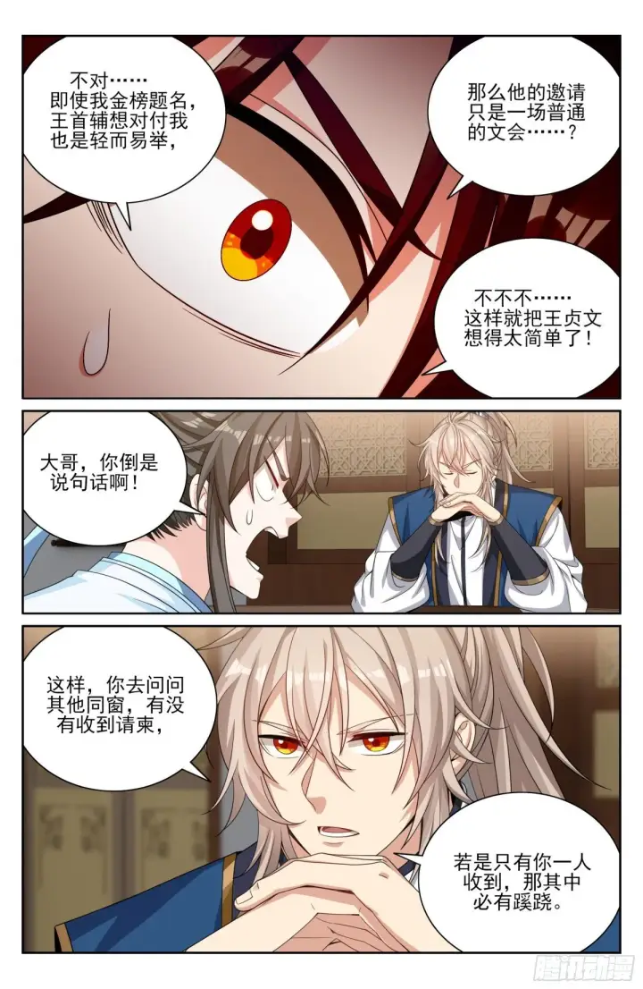 漫画《大奉打更人》377文会第5张图