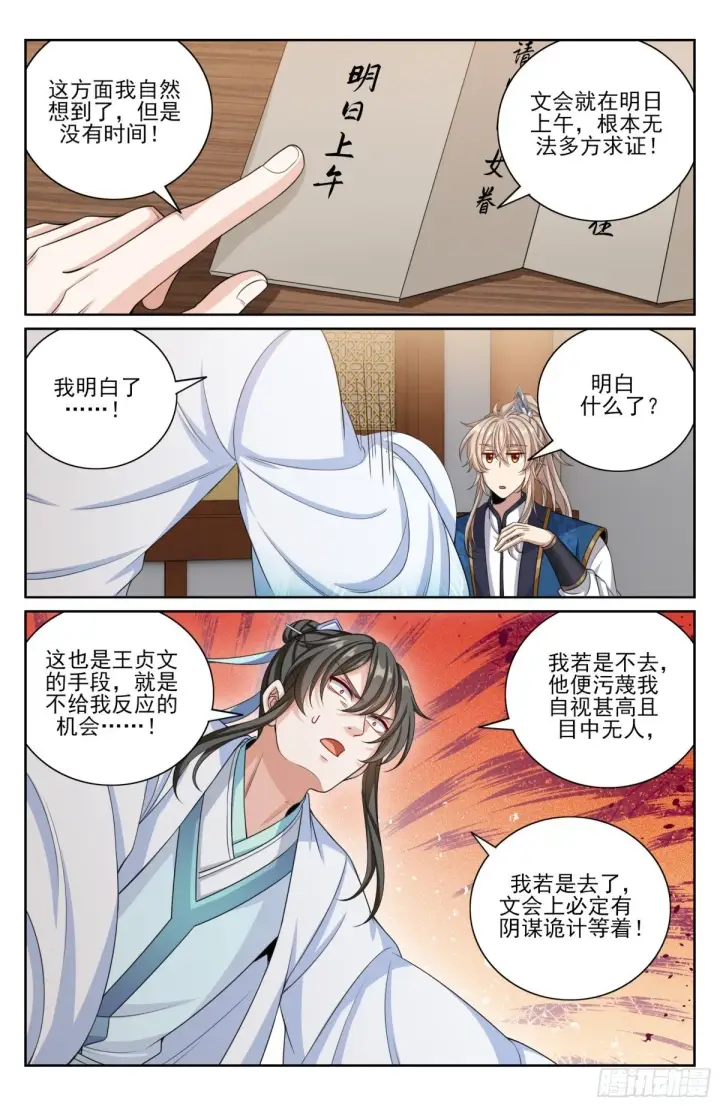 漫画《大奉打更人》377文会第6张图