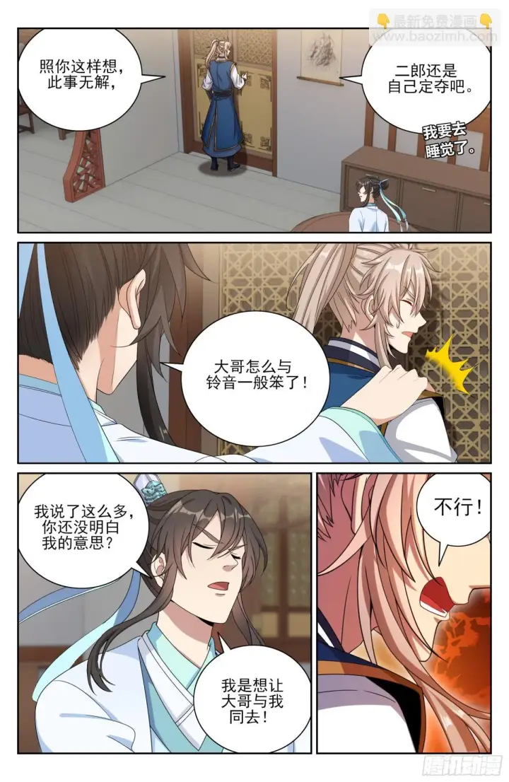 漫画《大奉打更人》377文会第7张图