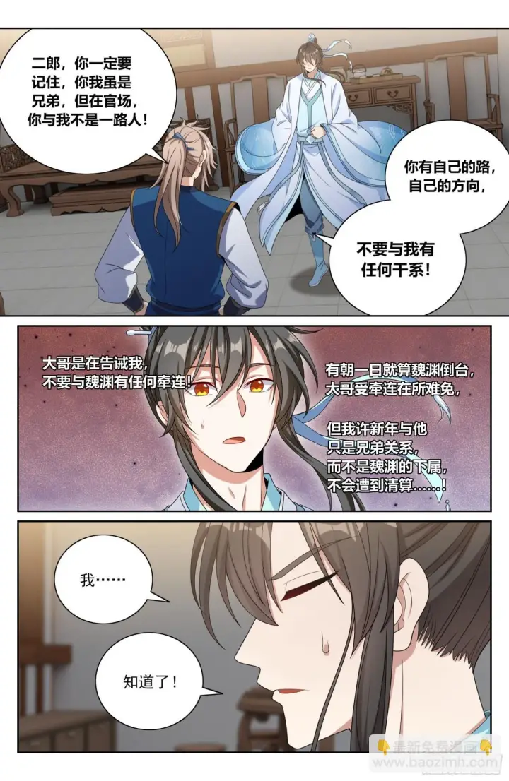 漫画《大奉打更人》377文会第8张图