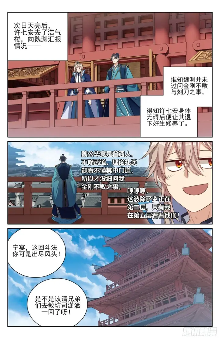 漫画《大奉打更人》377文会第9张图
