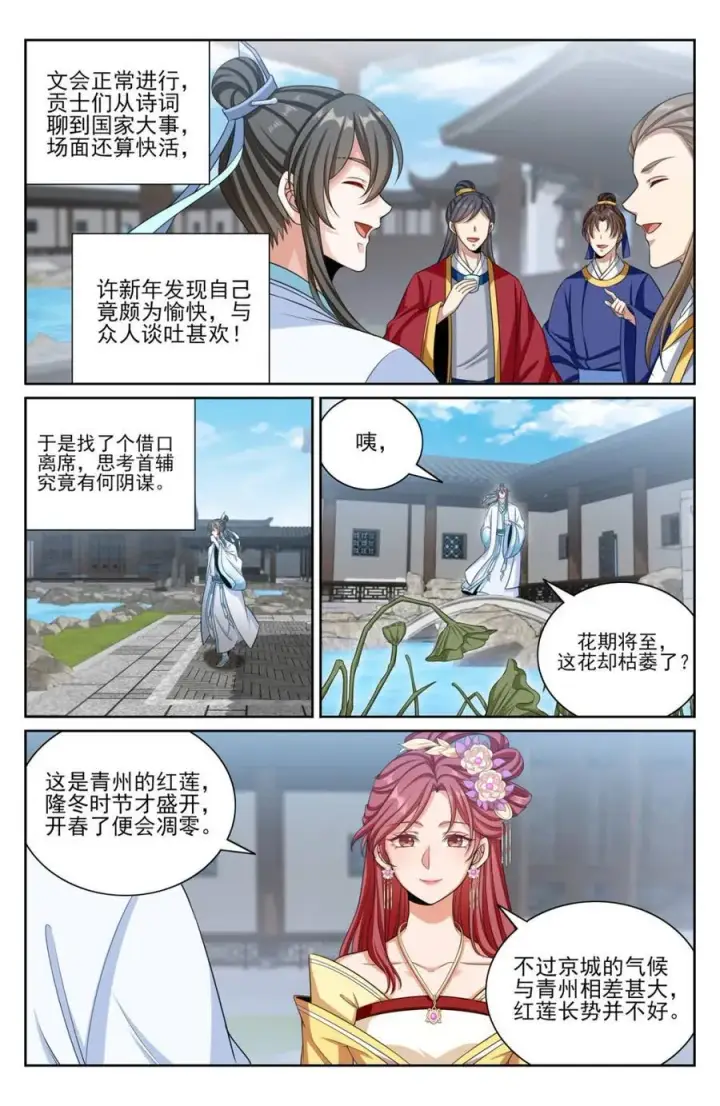 漫画《大奉打更人》378文会冲突第10张图