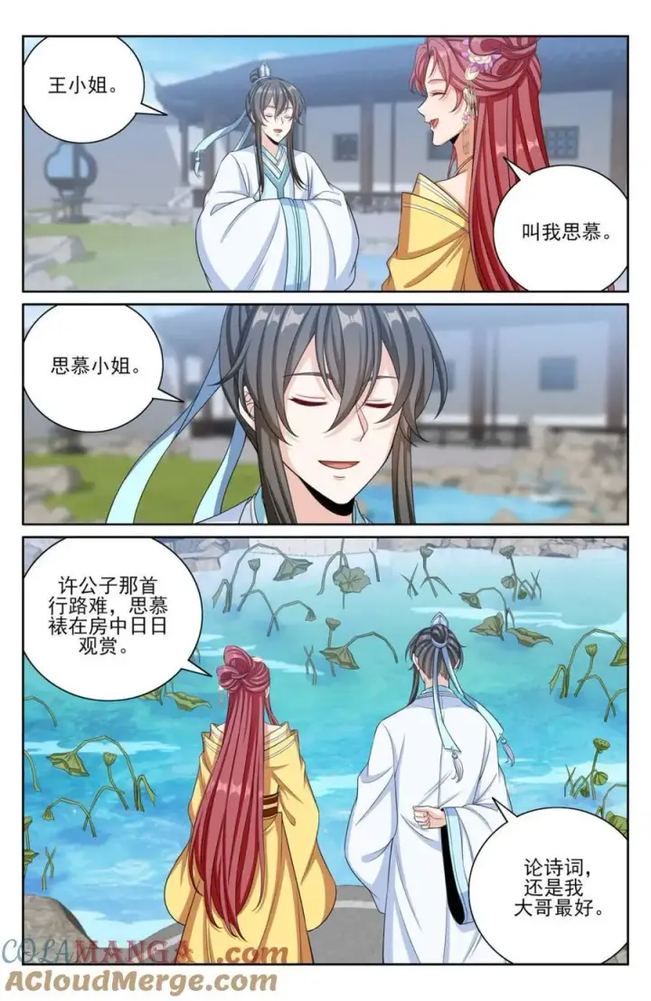 漫画《大奉打更人》378文会冲突第11张图