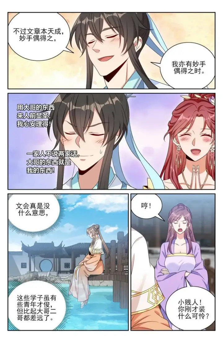 漫画《大奉打更人》378文会冲突第12张图