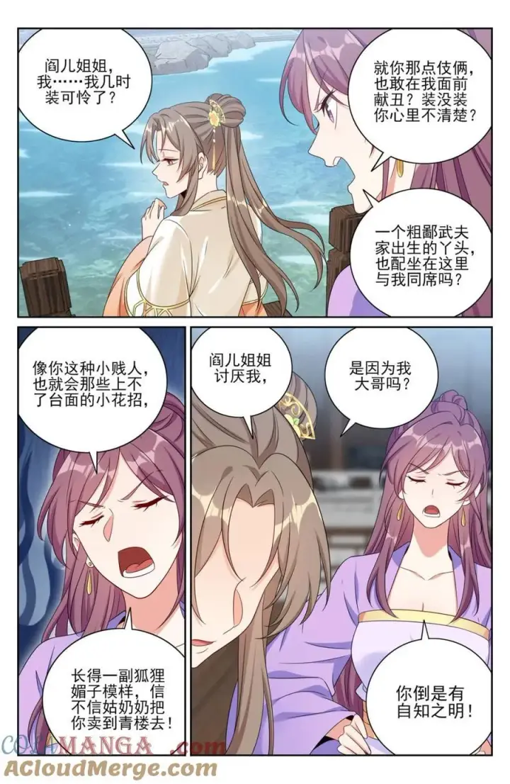 漫画《大奉打更人》378文会冲突第13张图