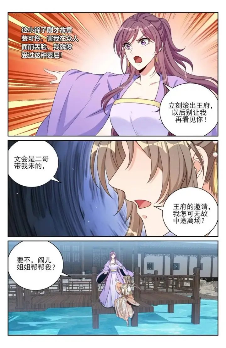 漫画《大奉打更人》378文会冲突第14张图