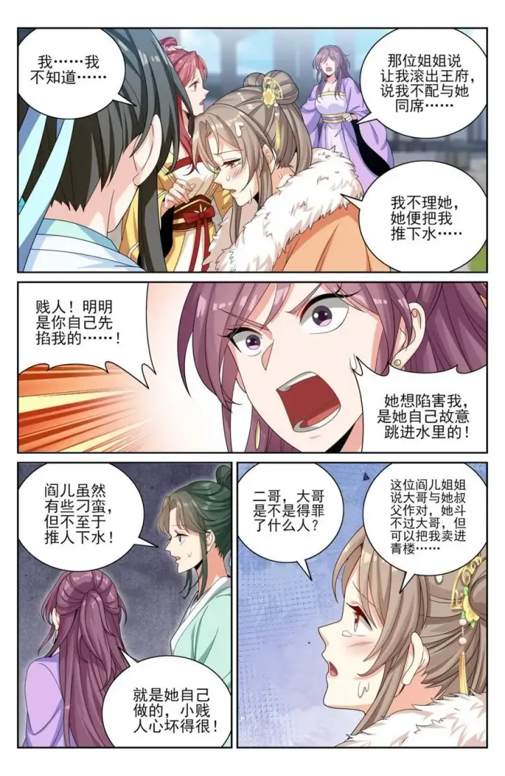 漫画《大奉打更人》378文会冲突第18张图