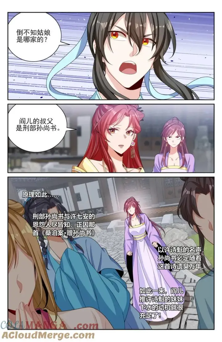 漫画《大奉打更人》378文会冲突第19张图
