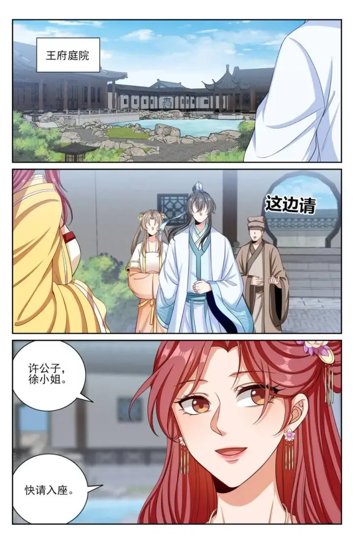 漫画《大奉打更人》378文会冲突第2张图