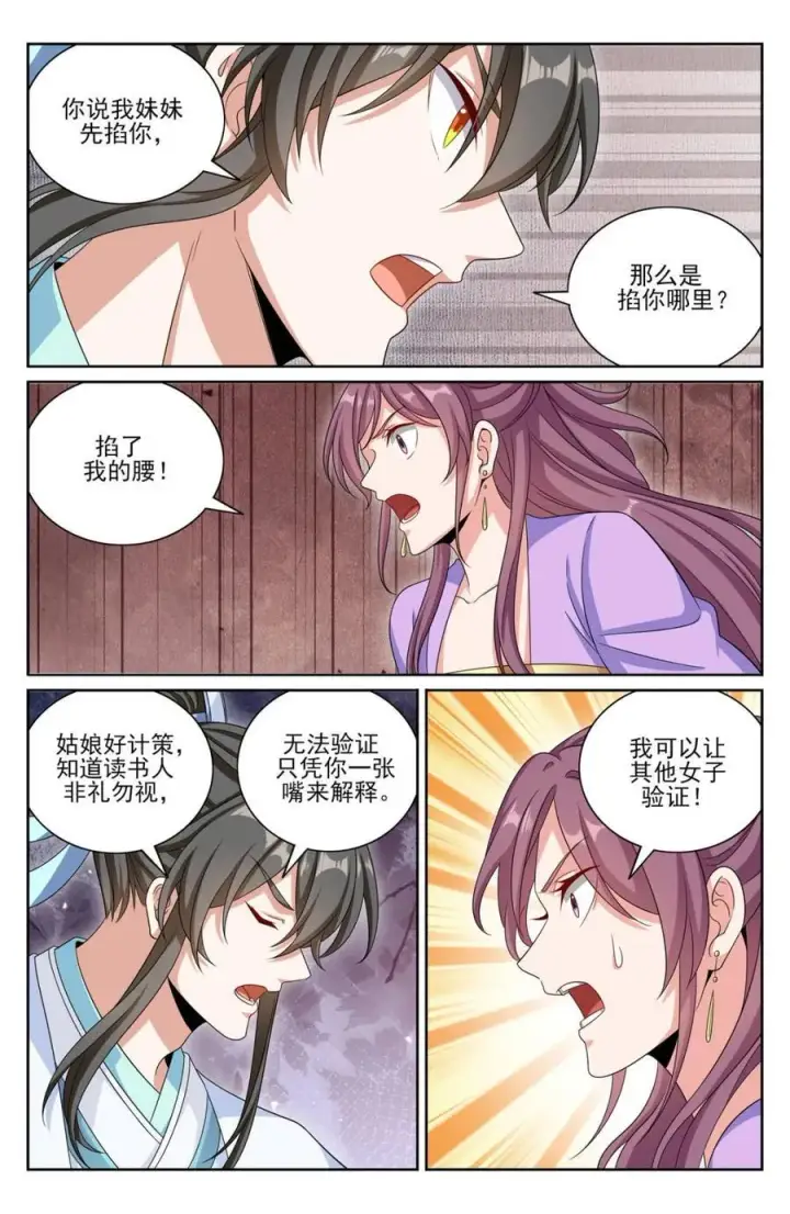 漫画《大奉打更人》378文会冲突第20张图