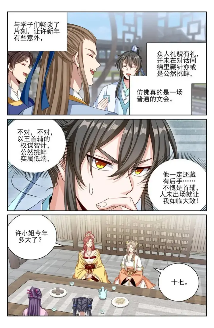 漫画《大奉打更人》378文会冲突第4张图