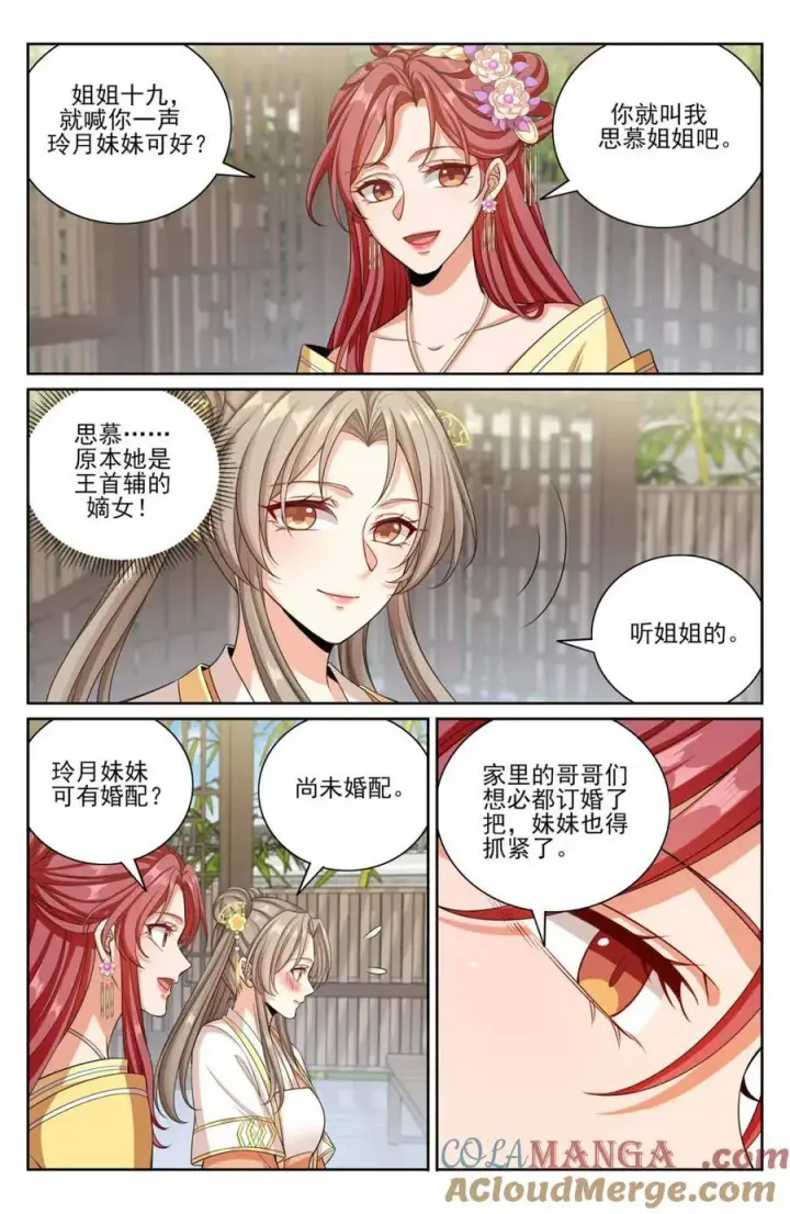 漫画《大奉打更人》378文会冲突第5张图