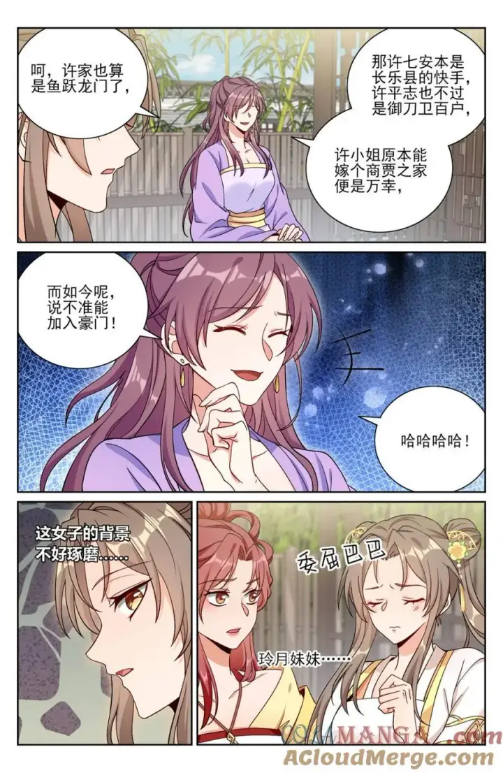 漫画《大奉打更人》378文会冲突第7张图