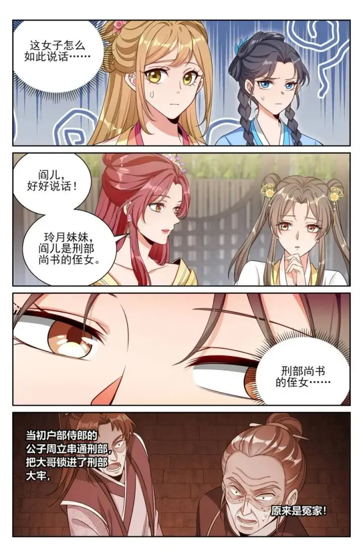 漫画《大奉打更人》378文会冲突第8张图