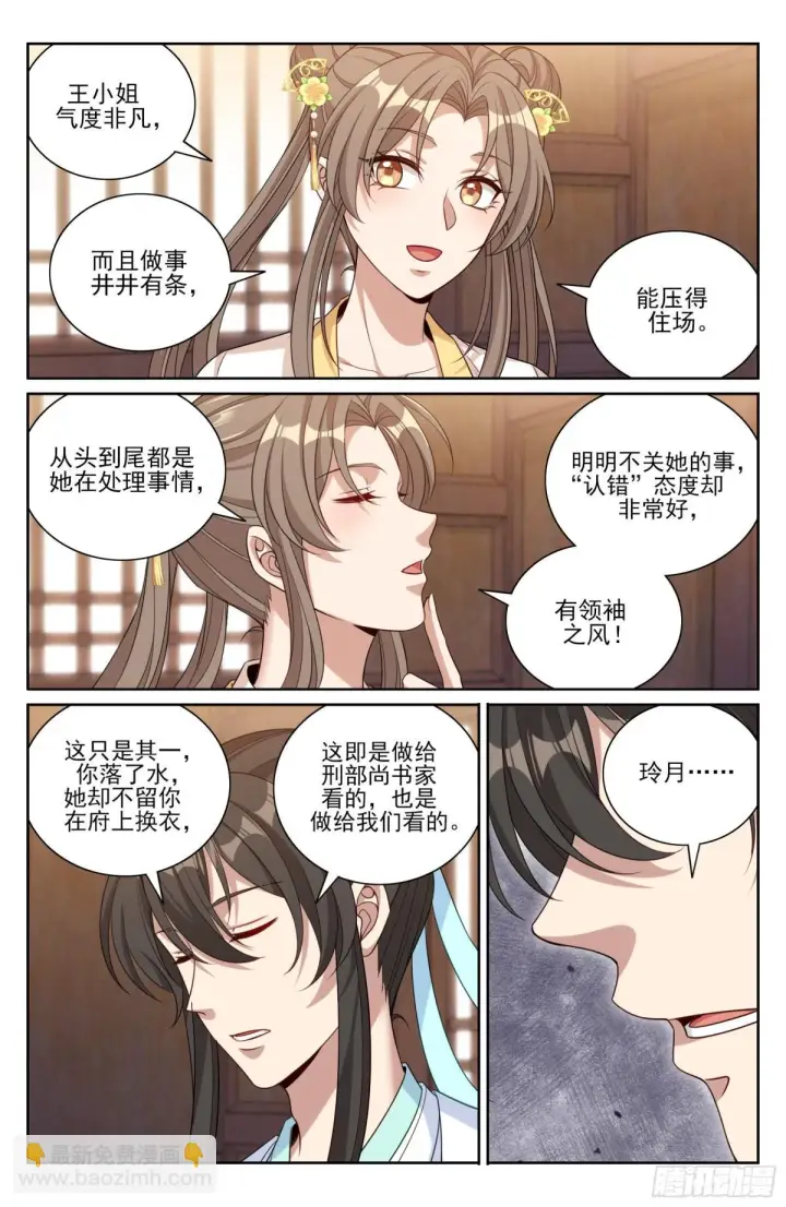 漫画《大奉打更人》379思慕的应对第10张图