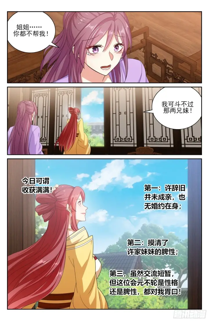 漫画《大奉打更人》379思慕的应对第14张图