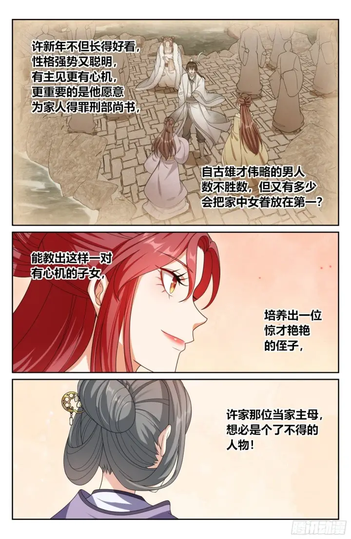 漫画《大奉打更人》379思慕的应对第15张图
