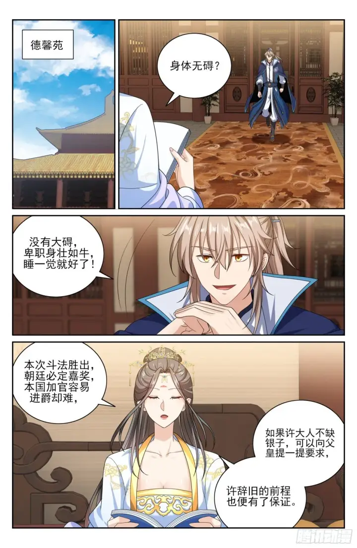 漫画《大奉打更人》379思慕的应对第16张图