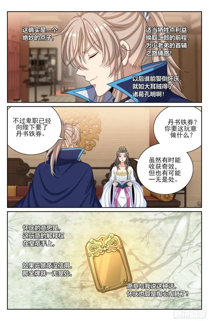 漫画《大奉打更人》379思慕的应对第17张图
