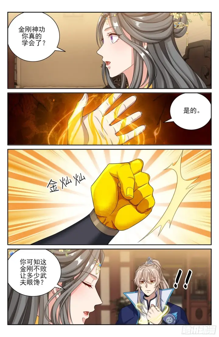 漫画《大奉打更人》379思慕的应对第18张图