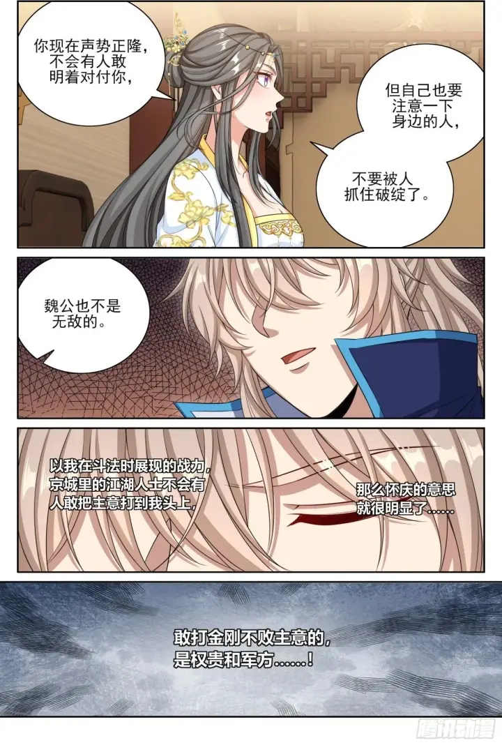 漫画《大奉打更人》379思慕的应对第19张图