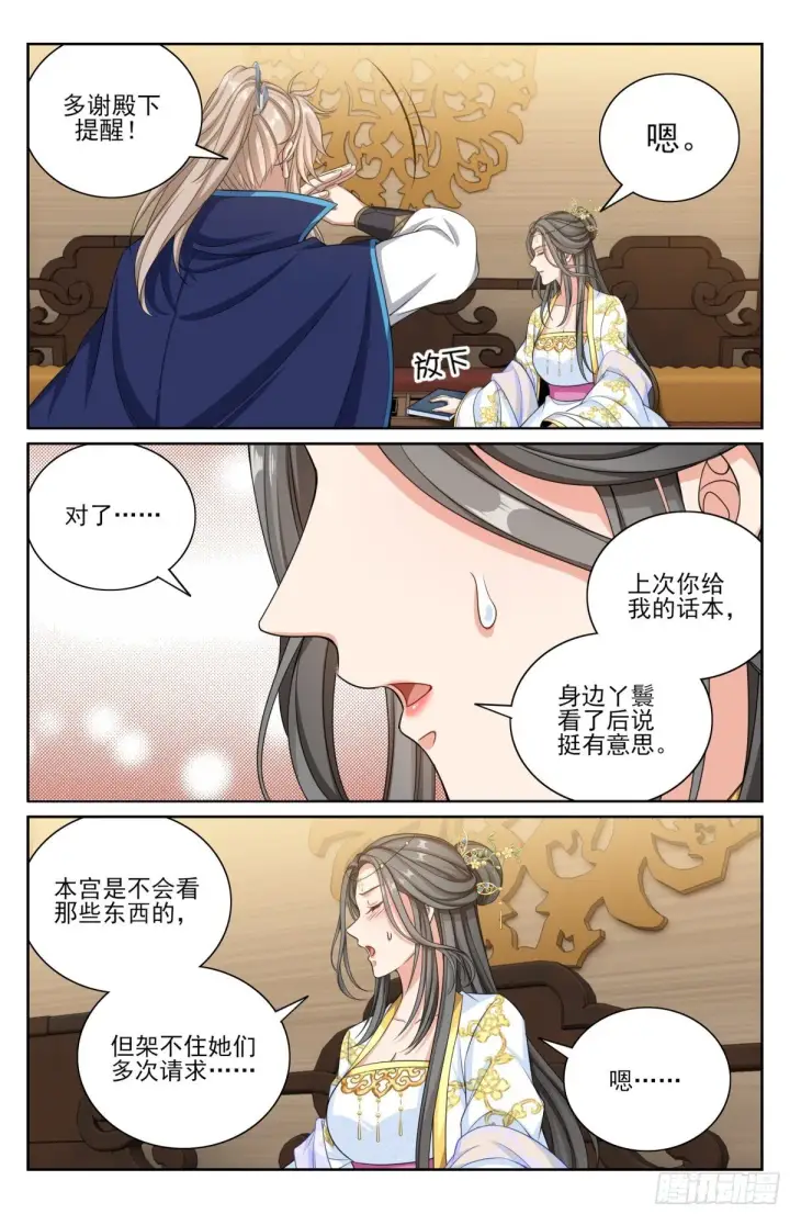 漫画《大奉打更人》379思慕的应对第20张图
