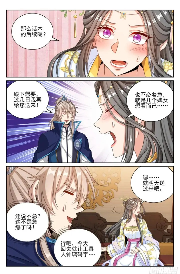 漫画《大奉打更人》379思慕的应对第21张图