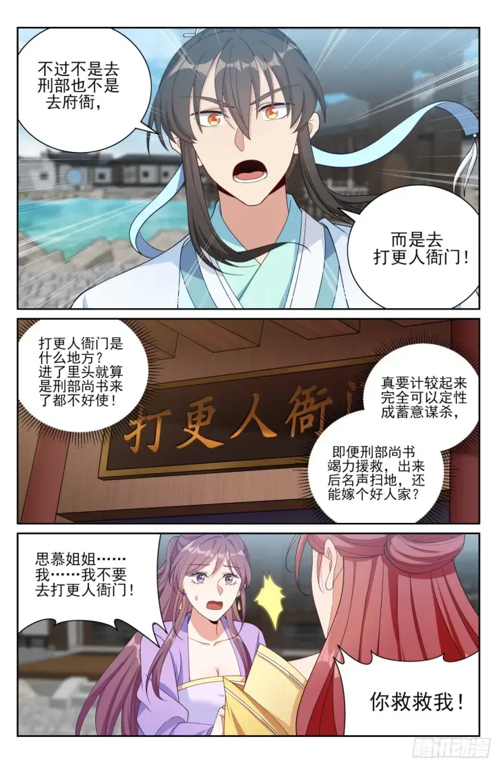 漫画《大奉打更人》379思慕的应对第3张图