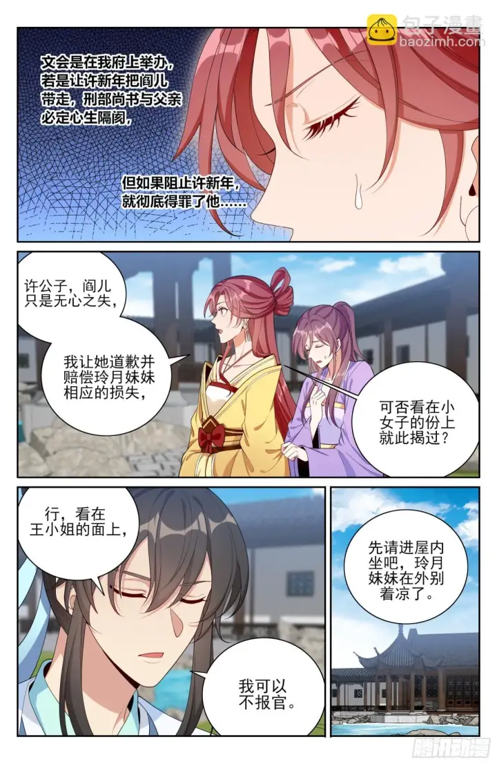 漫画《大奉打更人》379思慕的应对第5张图