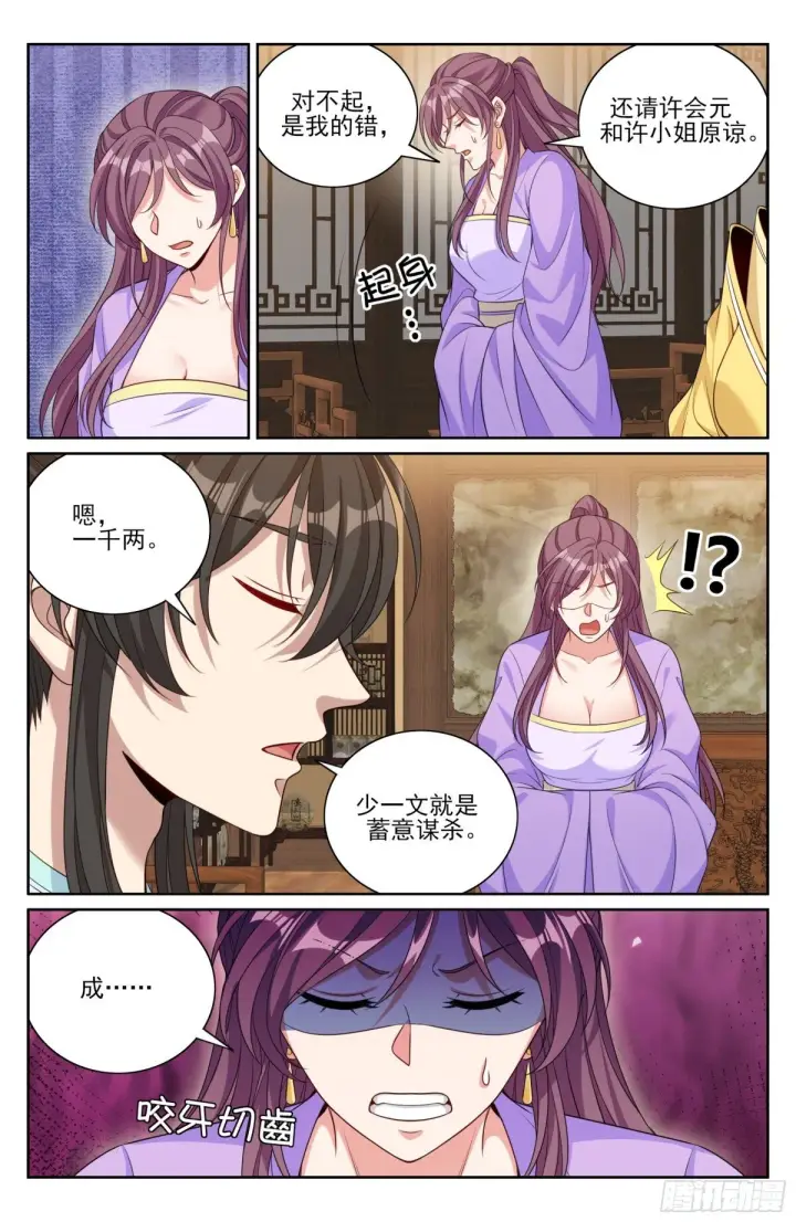 漫画《大奉打更人》379思慕的应对第7张图