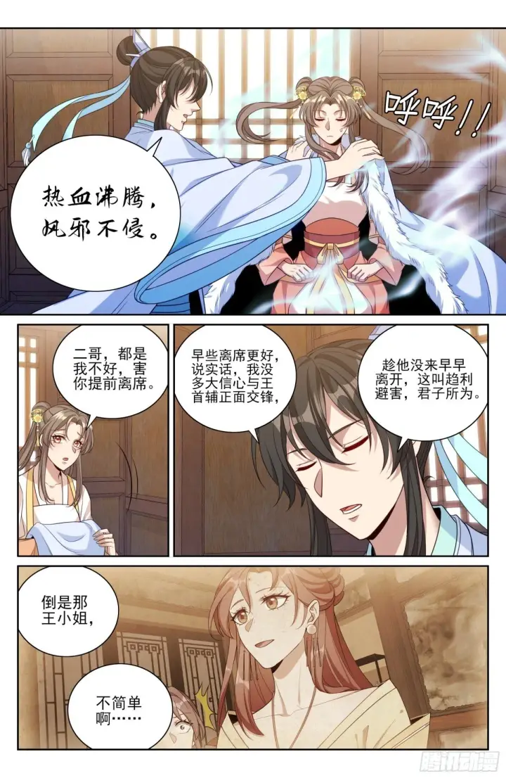 漫画《大奉打更人》379思慕的应对第9张图
