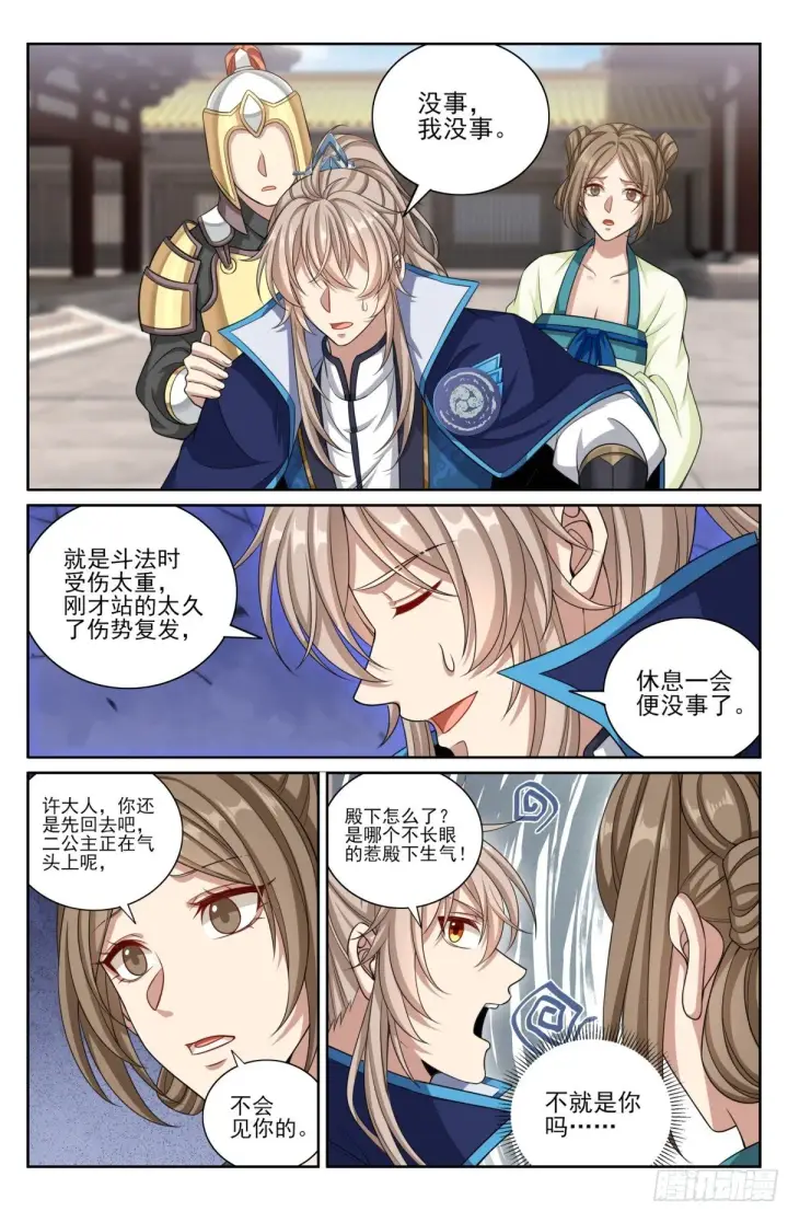 漫画《大奉打更人》380拿捏临安第10张图