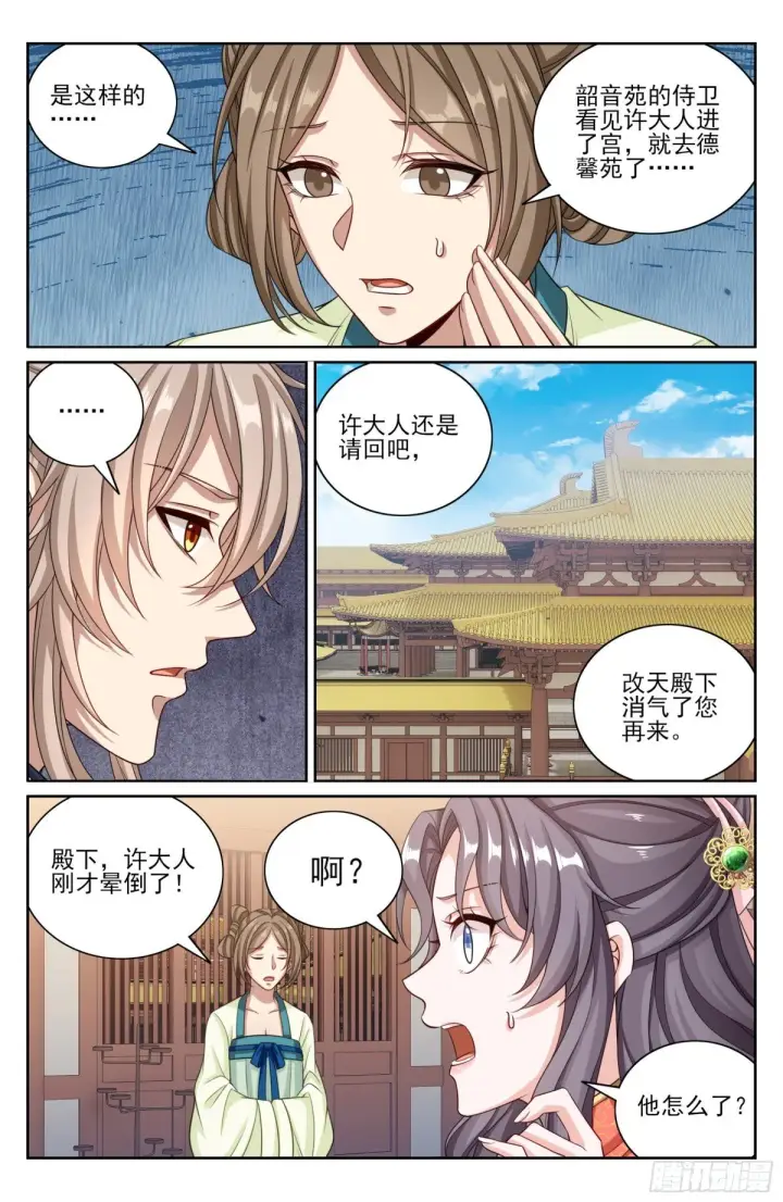 漫画《大奉打更人》380拿捏临安第11张图