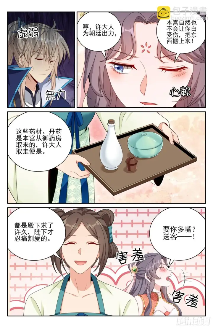 漫画《大奉打更人》380拿捏临安第13张图