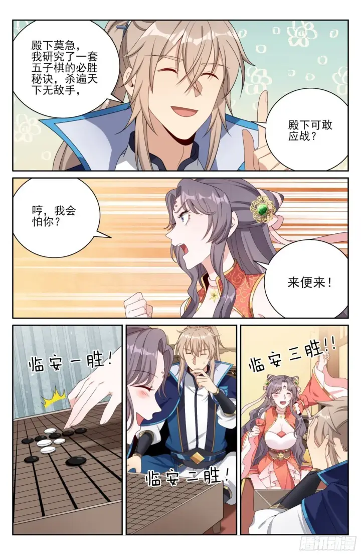 漫画《大奉打更人》380拿捏临安第14张图