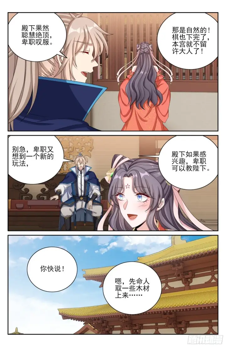 漫画《大奉打更人》380拿捏临安第15张图
